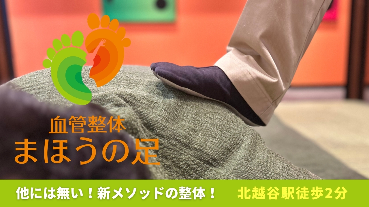 まほうの足