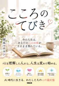 こころのてびき