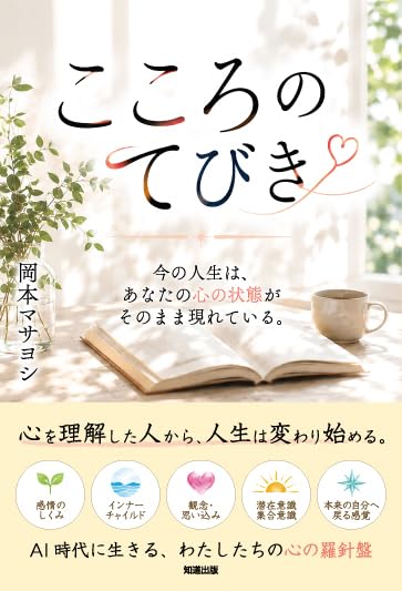 こころのてびき